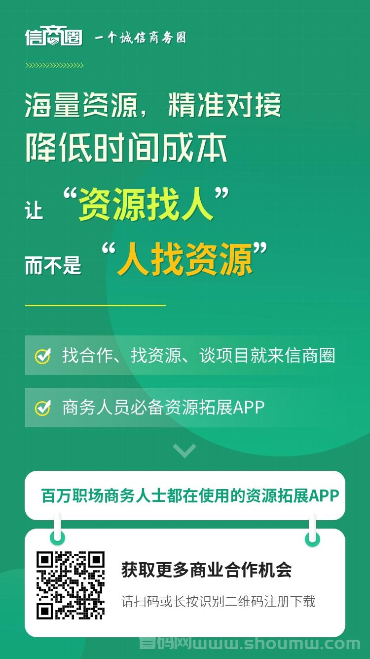 ​​信商圈：发项目找项目日赚300+ 推广一人立得6元+核心代理权限​​