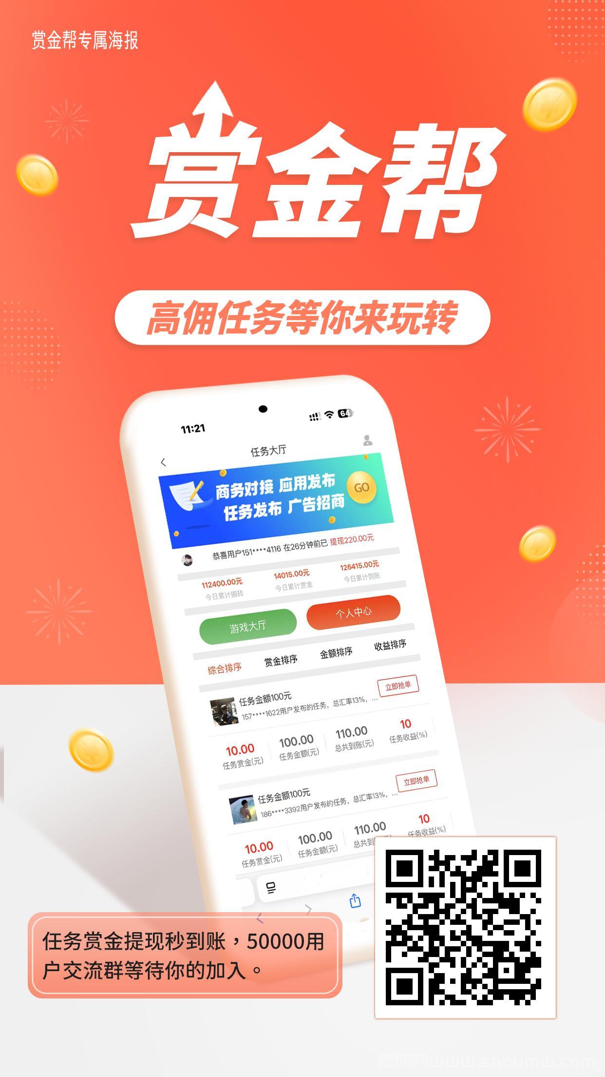 赏金帮：零撸任务平台，轻松赚取额外收入的便捷途径