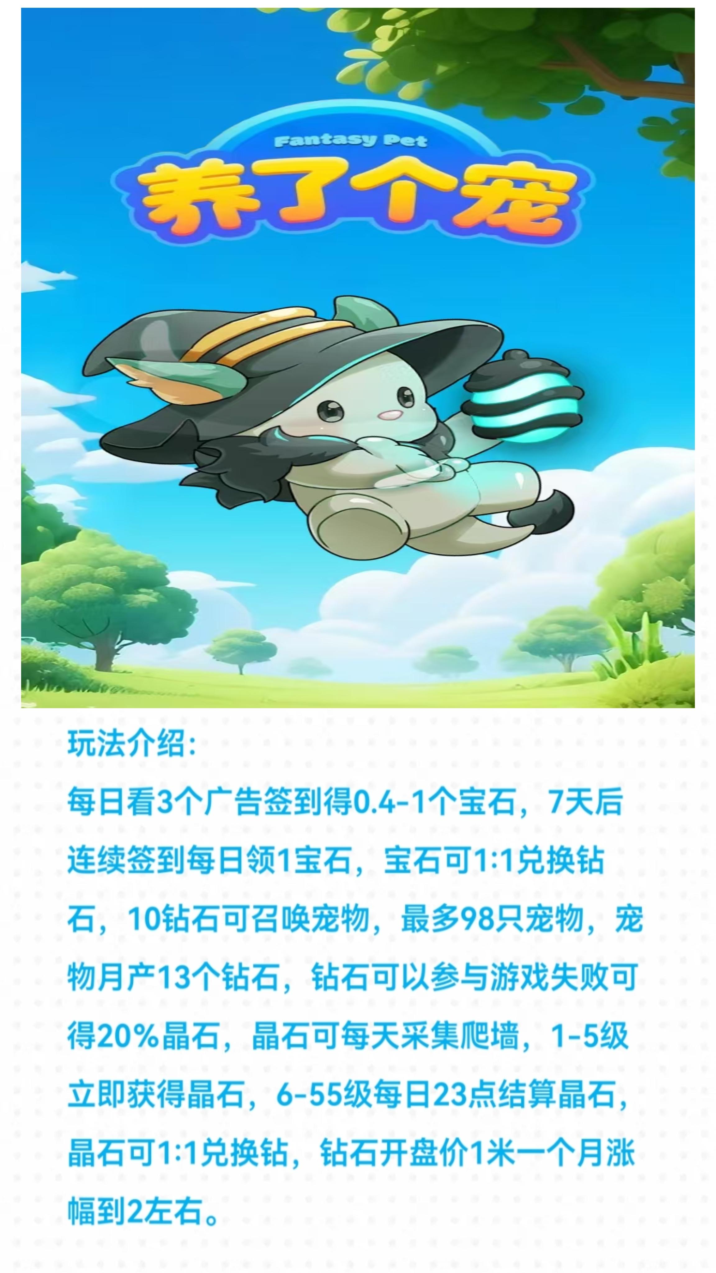 新项目《养了个宠》双端上线，支持零撸