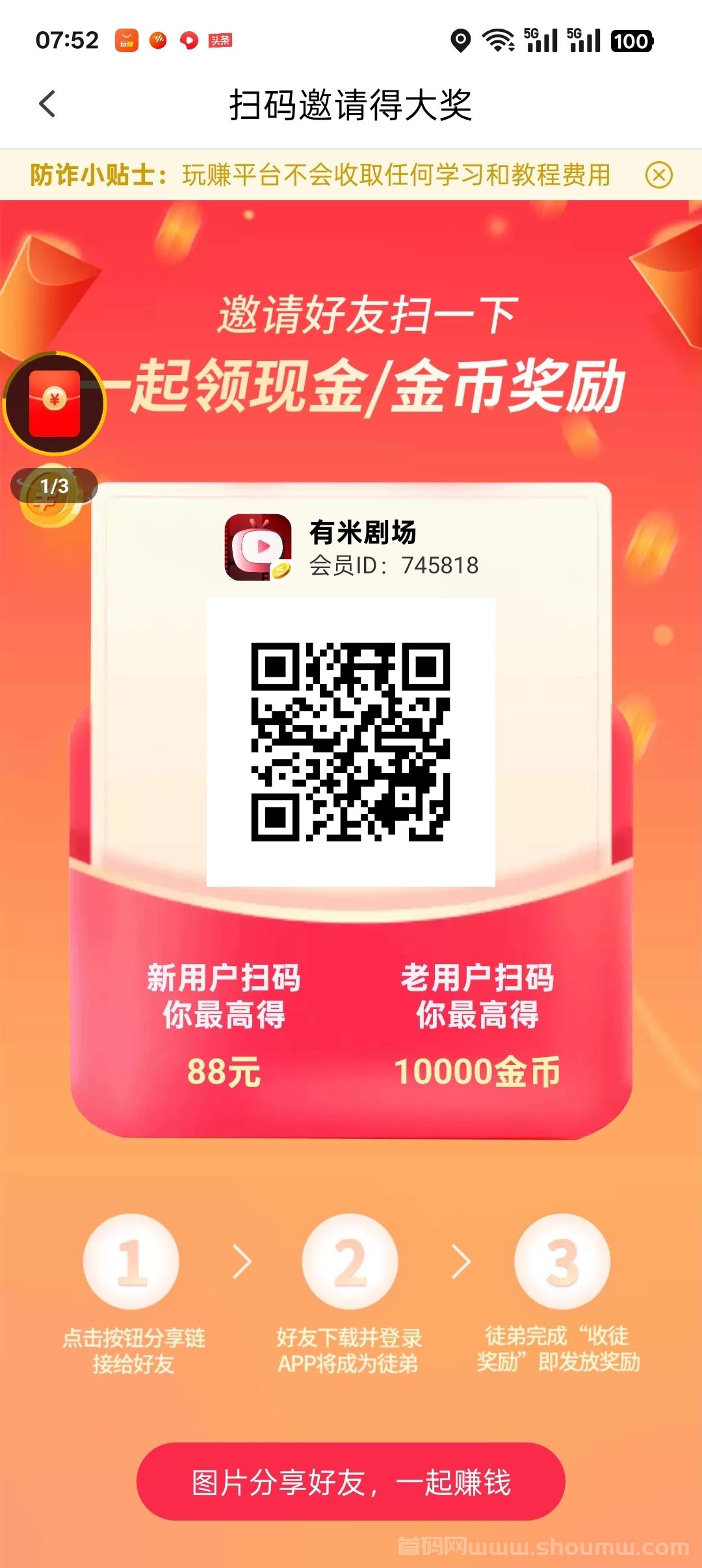 有米剧场首码，活动奖励拿不停，零撸天花板