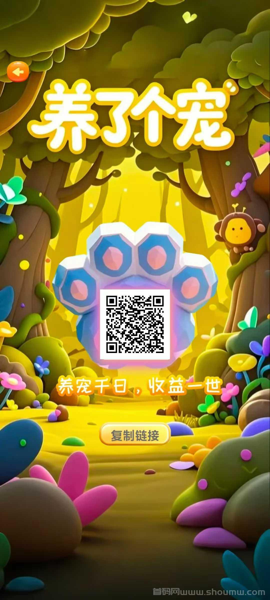 养了个宠首码，纯零撸，高扶持