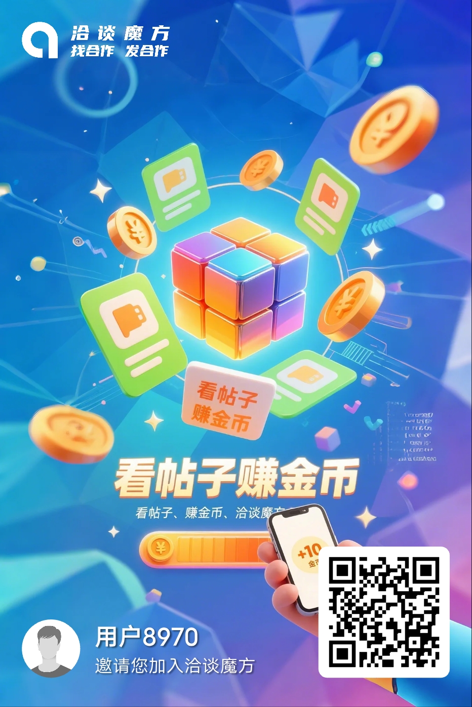 洽谈魔方：轻松阅读看广告，每天零撸4元！