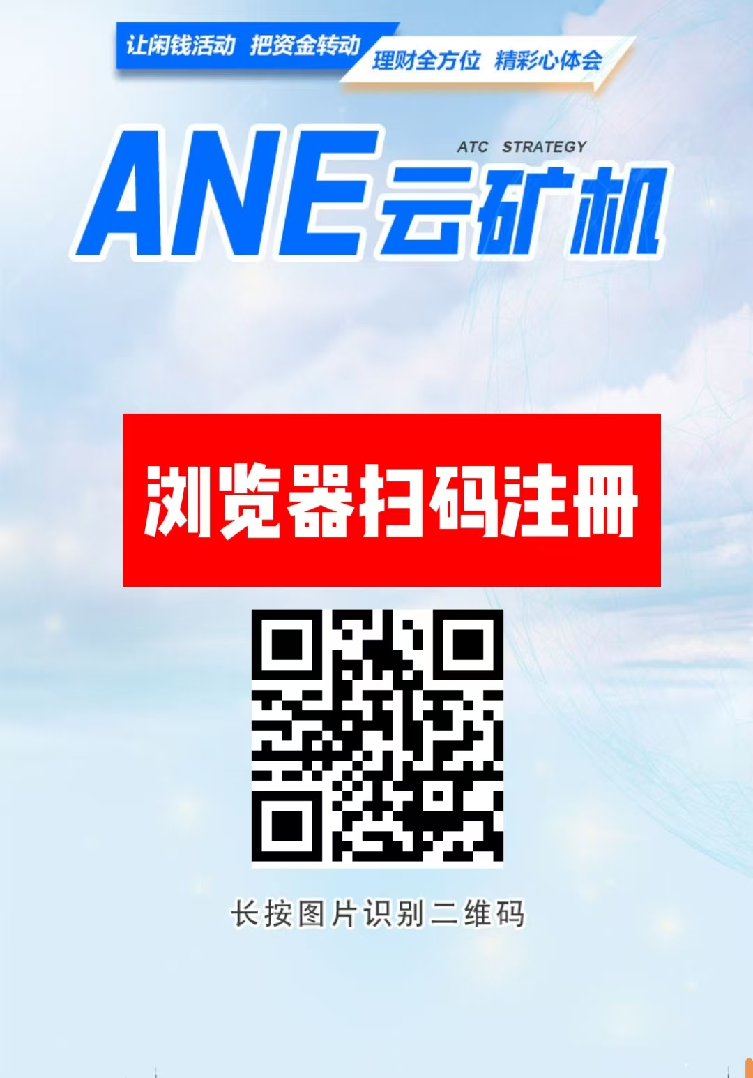 首码【ANE云旷机】注册送666体验云旷机，零撸签到，