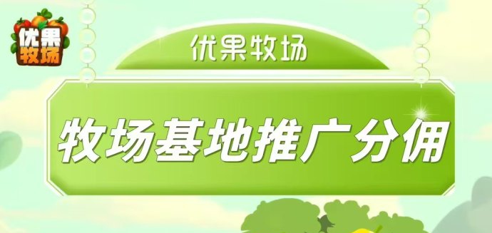 香蕉纯产出35沅|天、椰子产出97米-优果牧场首码
