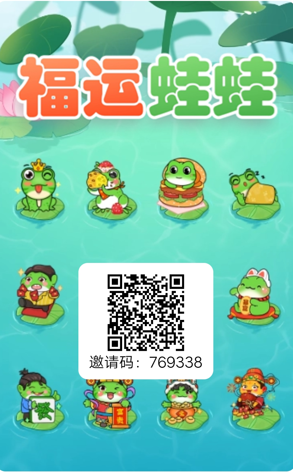 福运蛙蛙首码来袭。
