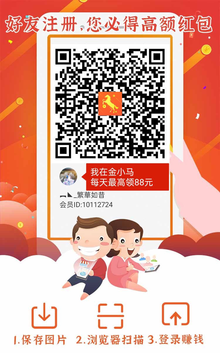 金小马首码刚出，加入团长轻松赚米