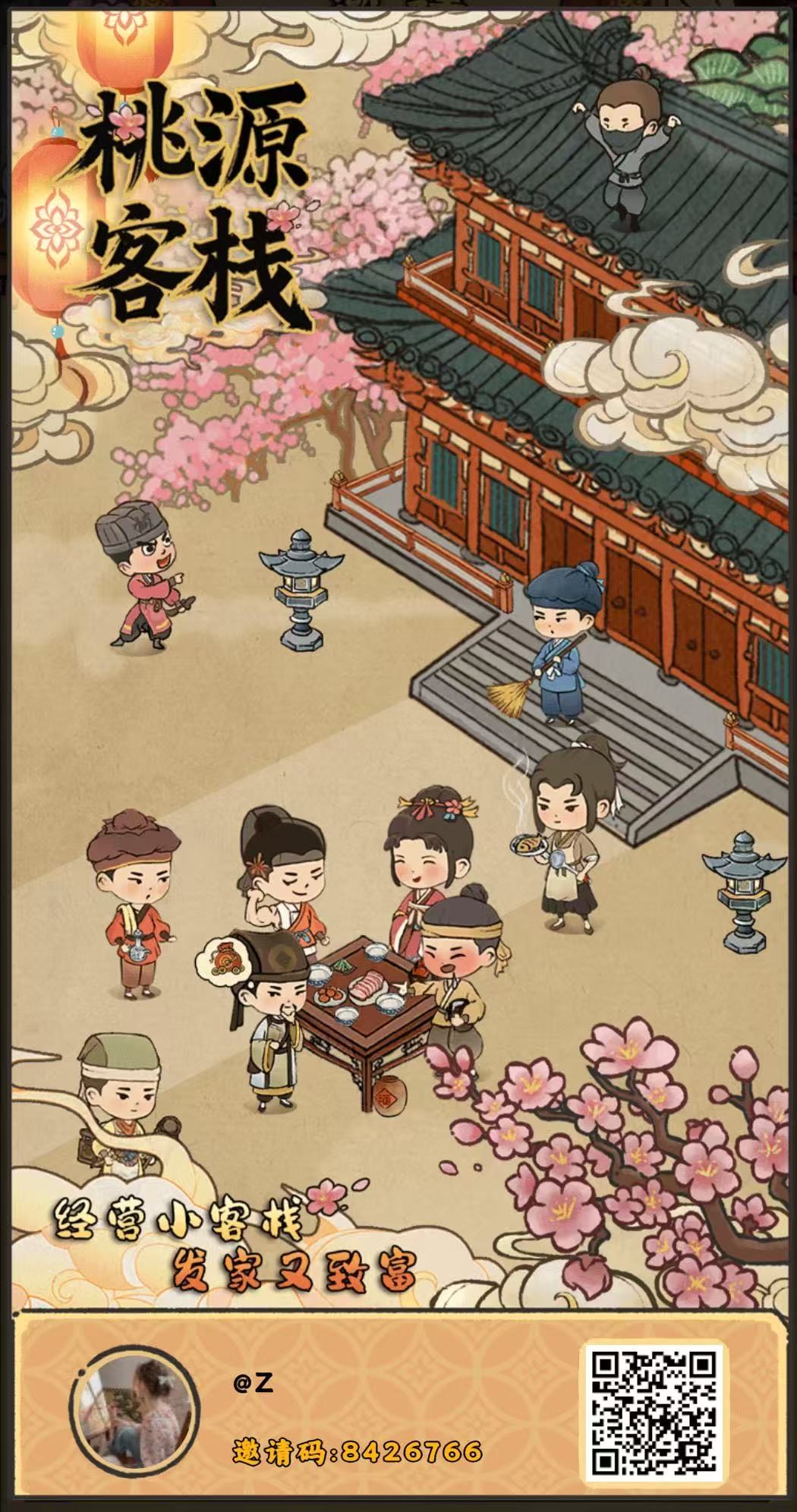 新项目《桃源客栈》首码刚出一秒，附游戏攻略