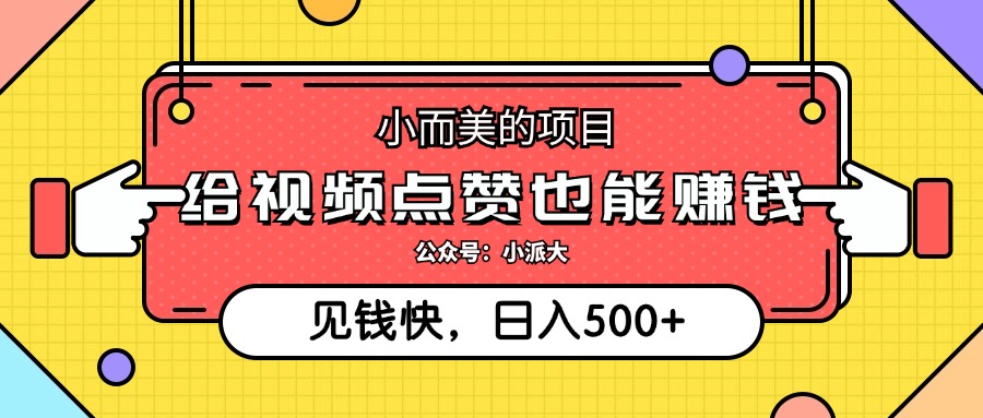 乐点赞靠谱？简単易用的自动搬砖平台