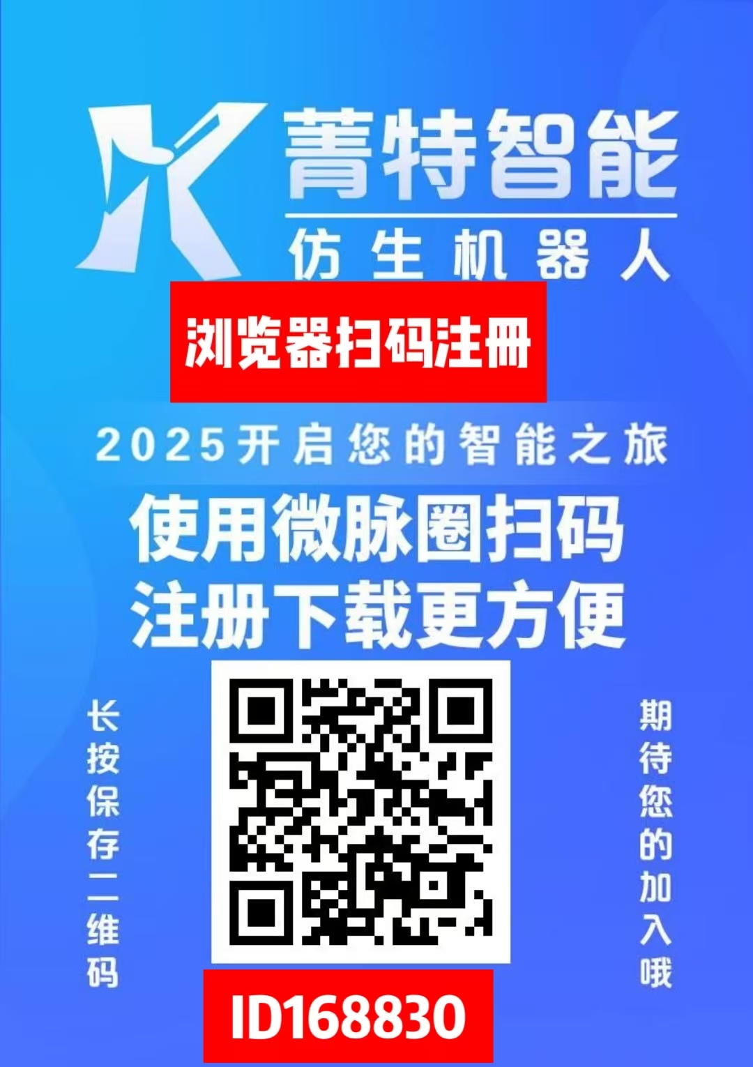 首码《菁特智能》机器人项目，内注册送机器人限购，无需操作，