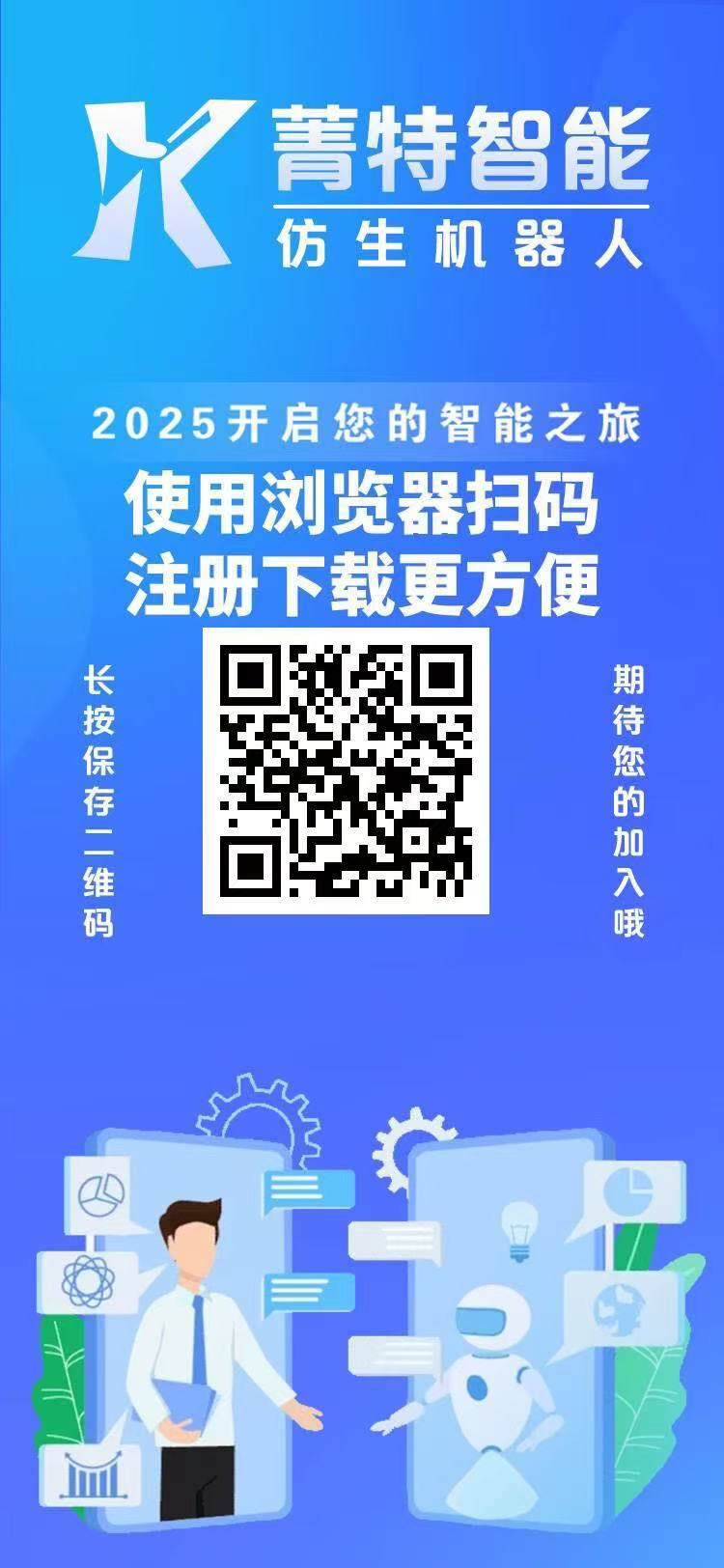 菁特智能机器人项目：注册即享永久收溢，抢占先机！