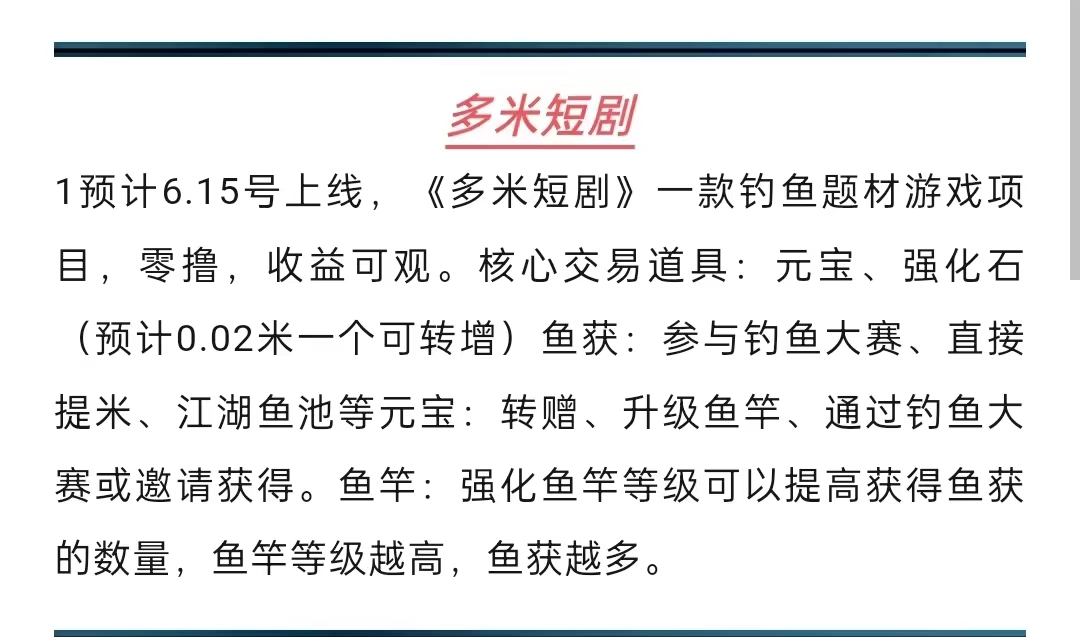 多米短剧2025年最火的一款短剧免费看剧开心钓鱼6月15号上线