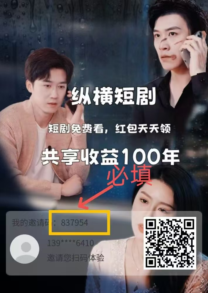 【零撸广告】纵横短剧首码刚出，市场空白