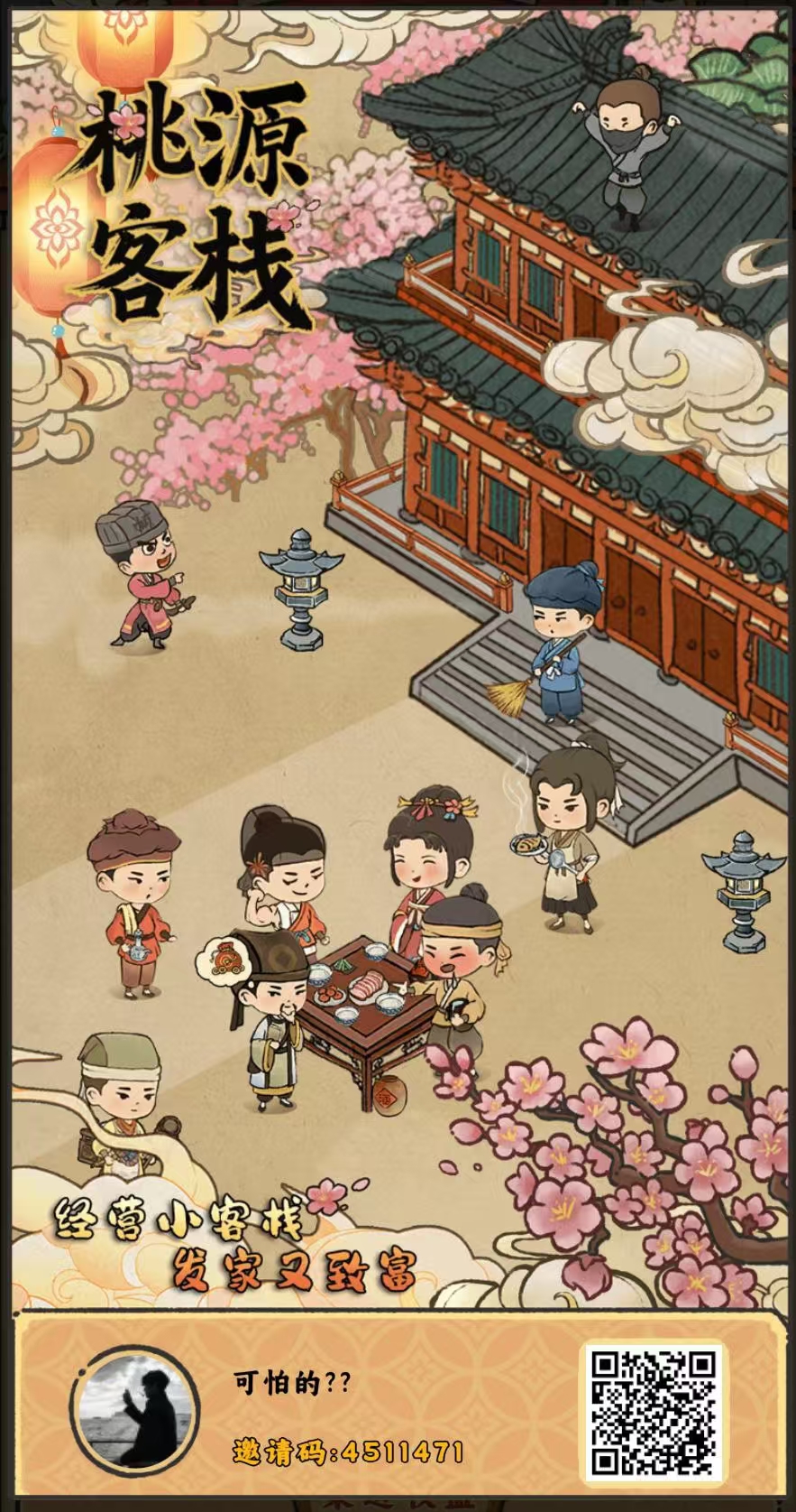 桃园客栈，零撸必玩，注册秒提0.3