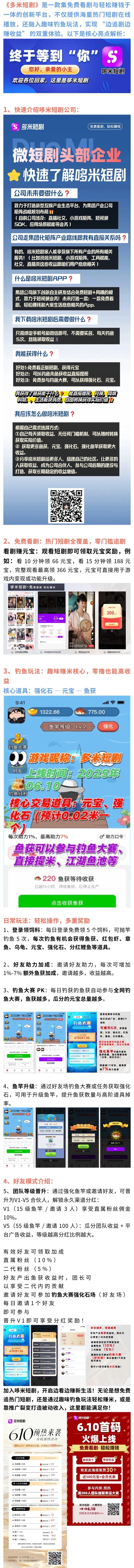 哆米短剧！钓鱼短剧多种模式上线！