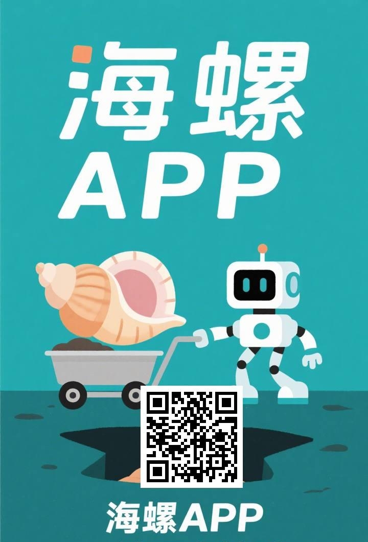 海螺：首码刚出，无广告每天挂机撸金b，点对点模式！