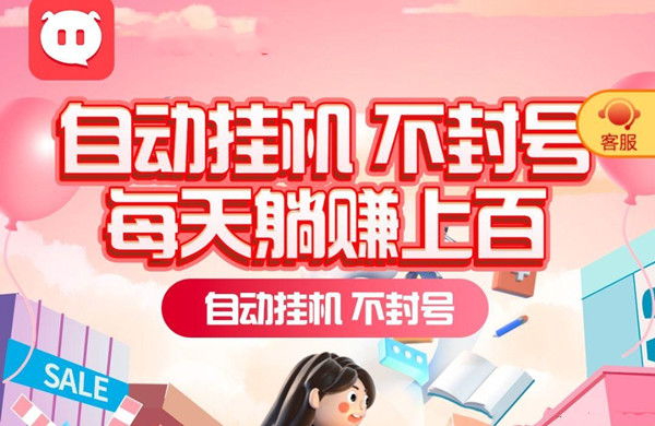 6月首码！广告卦机新模式，可自己玩不拉人，