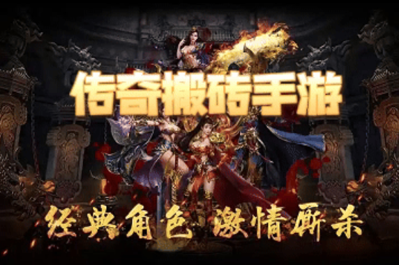 【传奇搬砖】搬砖党看过来！不看就亏大了！