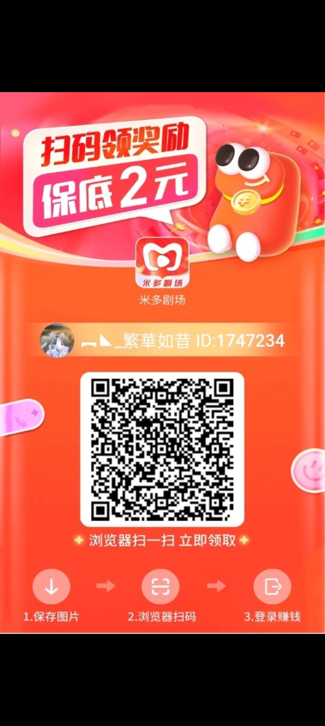 米多剧场首码刚出，加入团长轻松赚米