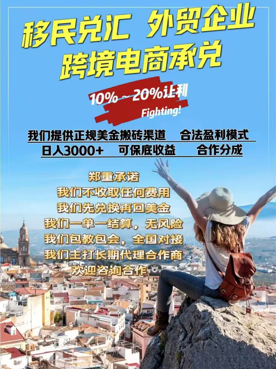 移民换汇搬砖套利，有u就可以做