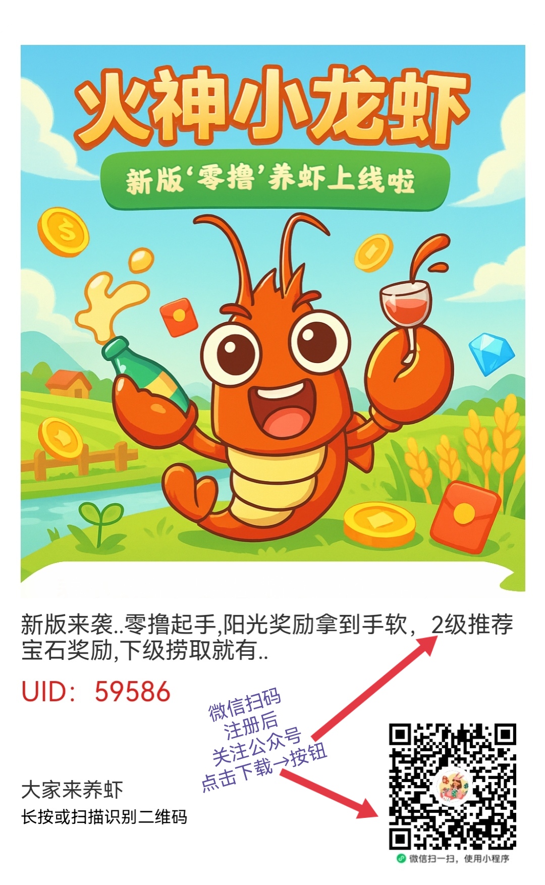 火神小龙虾，秒提秒到，零撸新项目