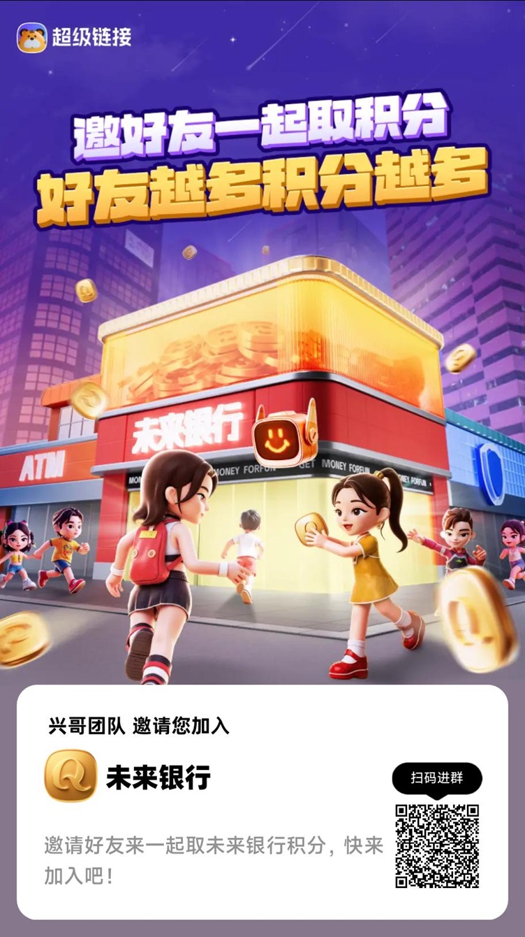 未来银行平台，一个能看广告赚钱的平台，全程都是零撸！