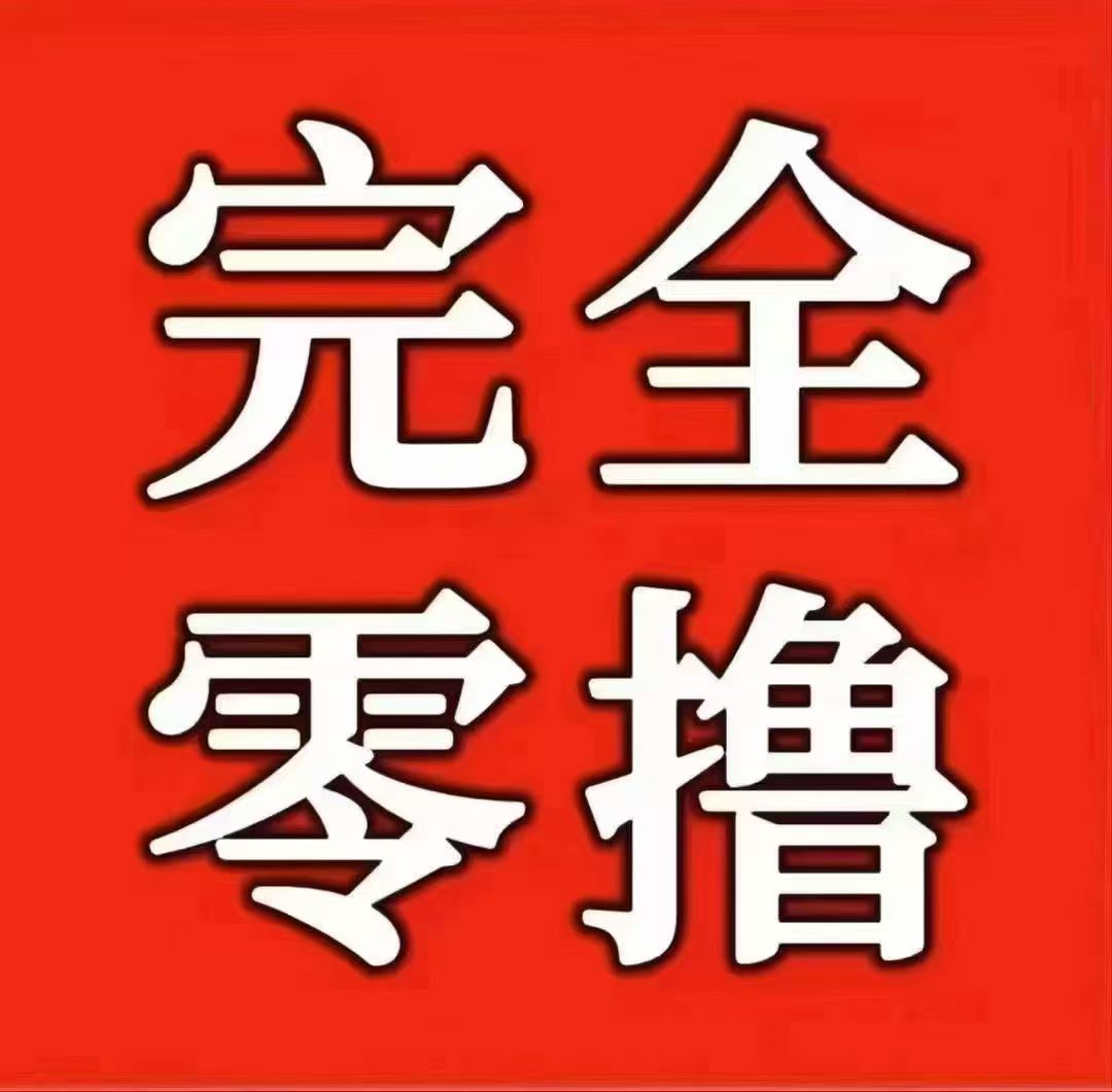 2025最强零撸，不推广也能每天赚，静态不拉人加扶持红包！