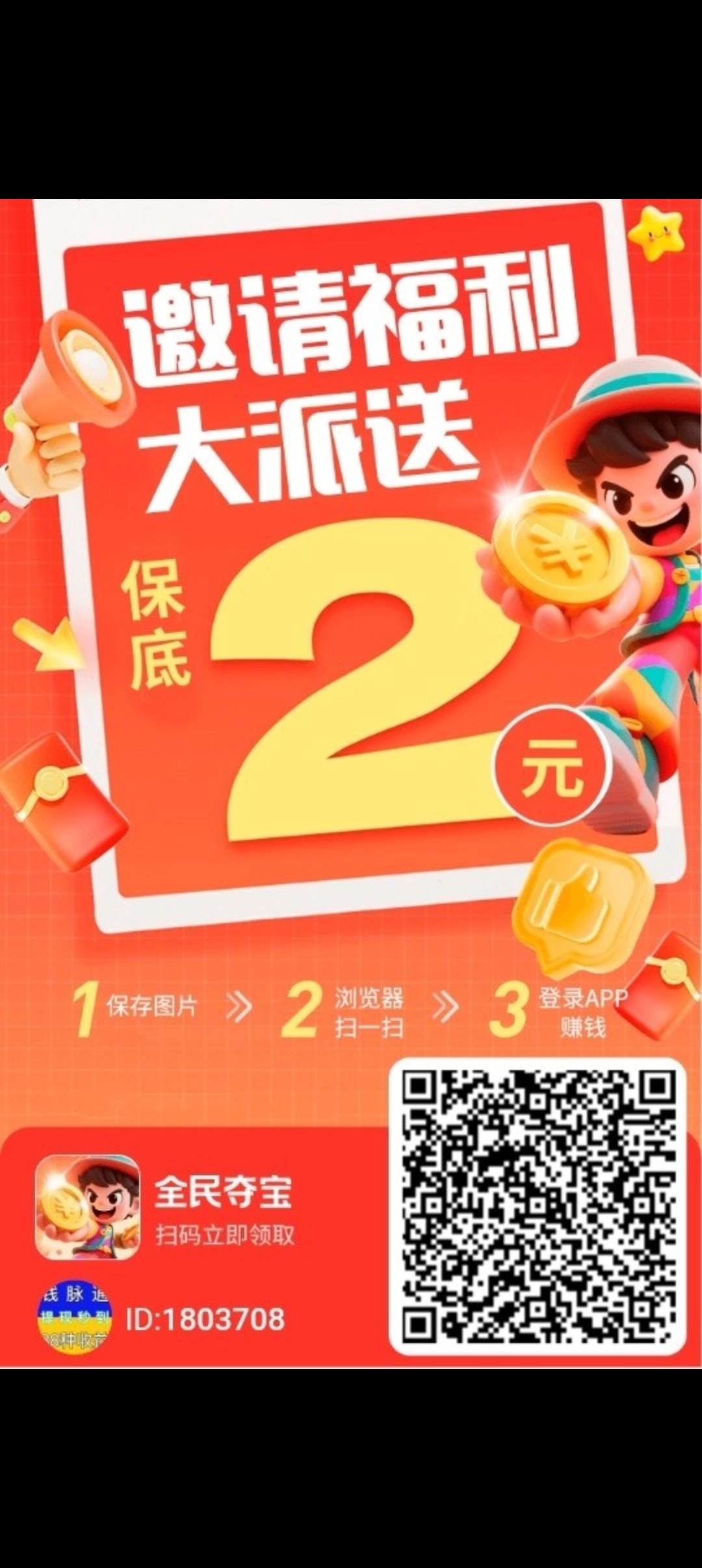 全民夺宝首码刚出。零撸天花板