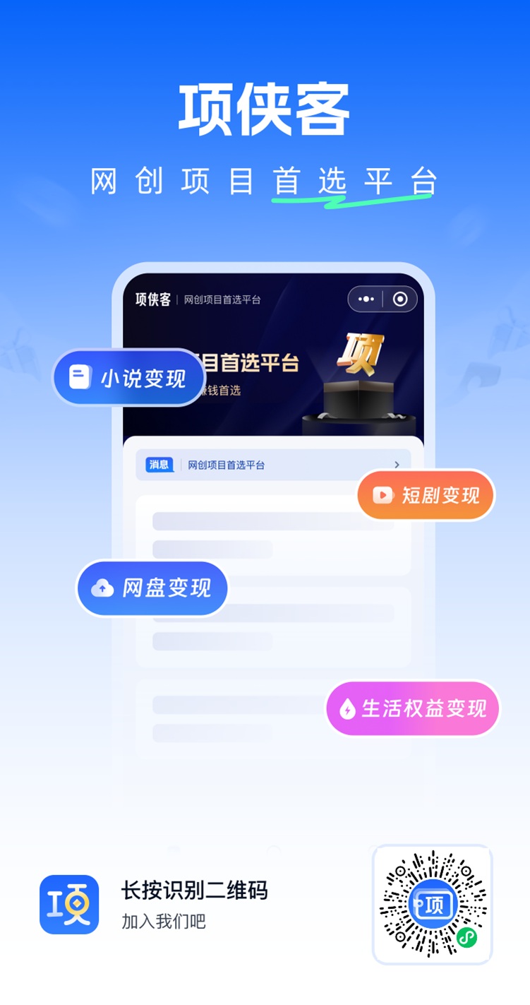 项侠客邀请码，附最新注册流程，做网盘拉新选择项侠客就对了！