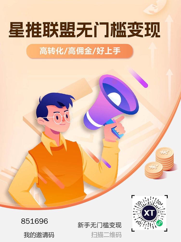 星推联盟，0粉丝无门槛可做，小说网盘短剧都有！