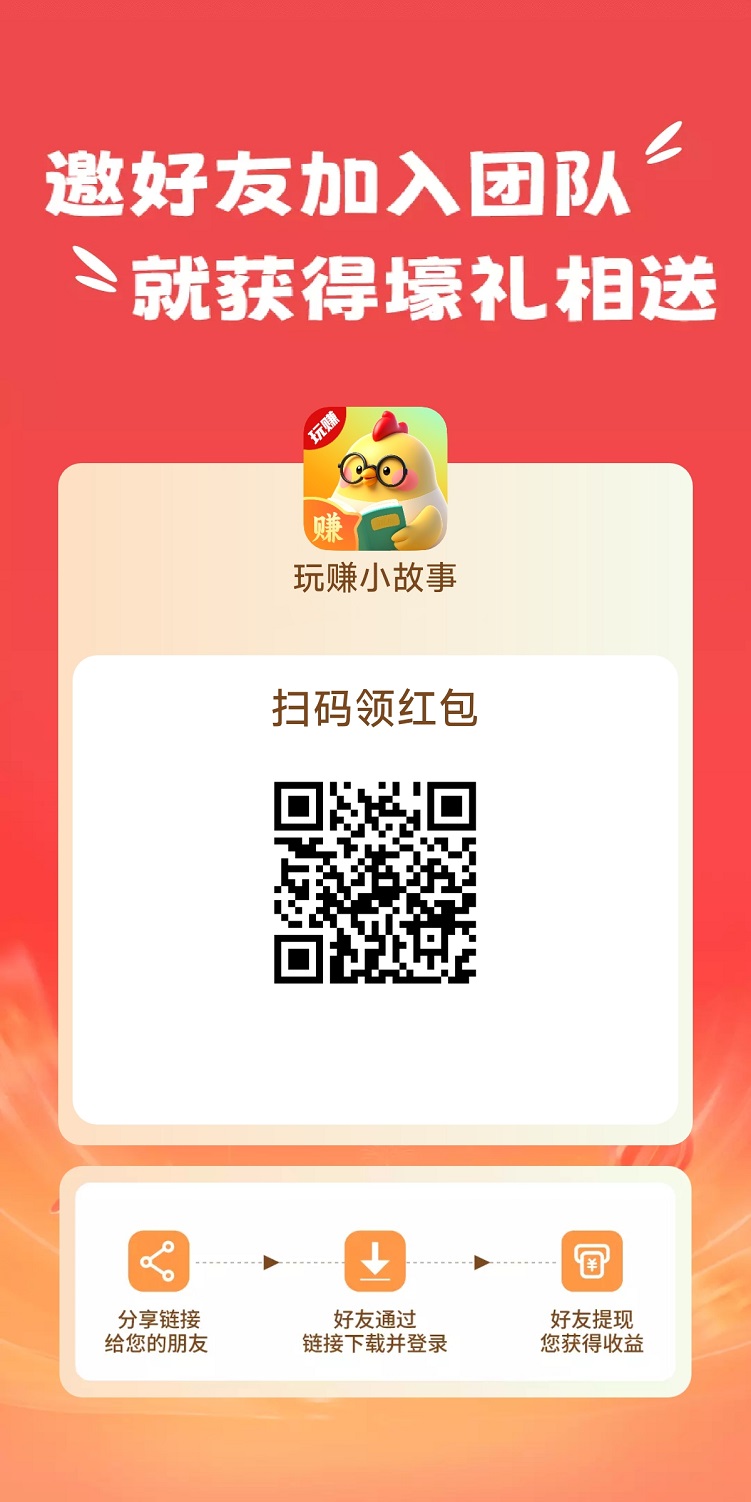 玩赚小故事，手机看小说看广告平台，轻松赚取零花钱！