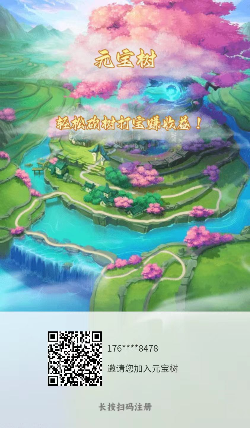 【元宝树】每天砍树24小时得5个元宝，无广告每日5米。