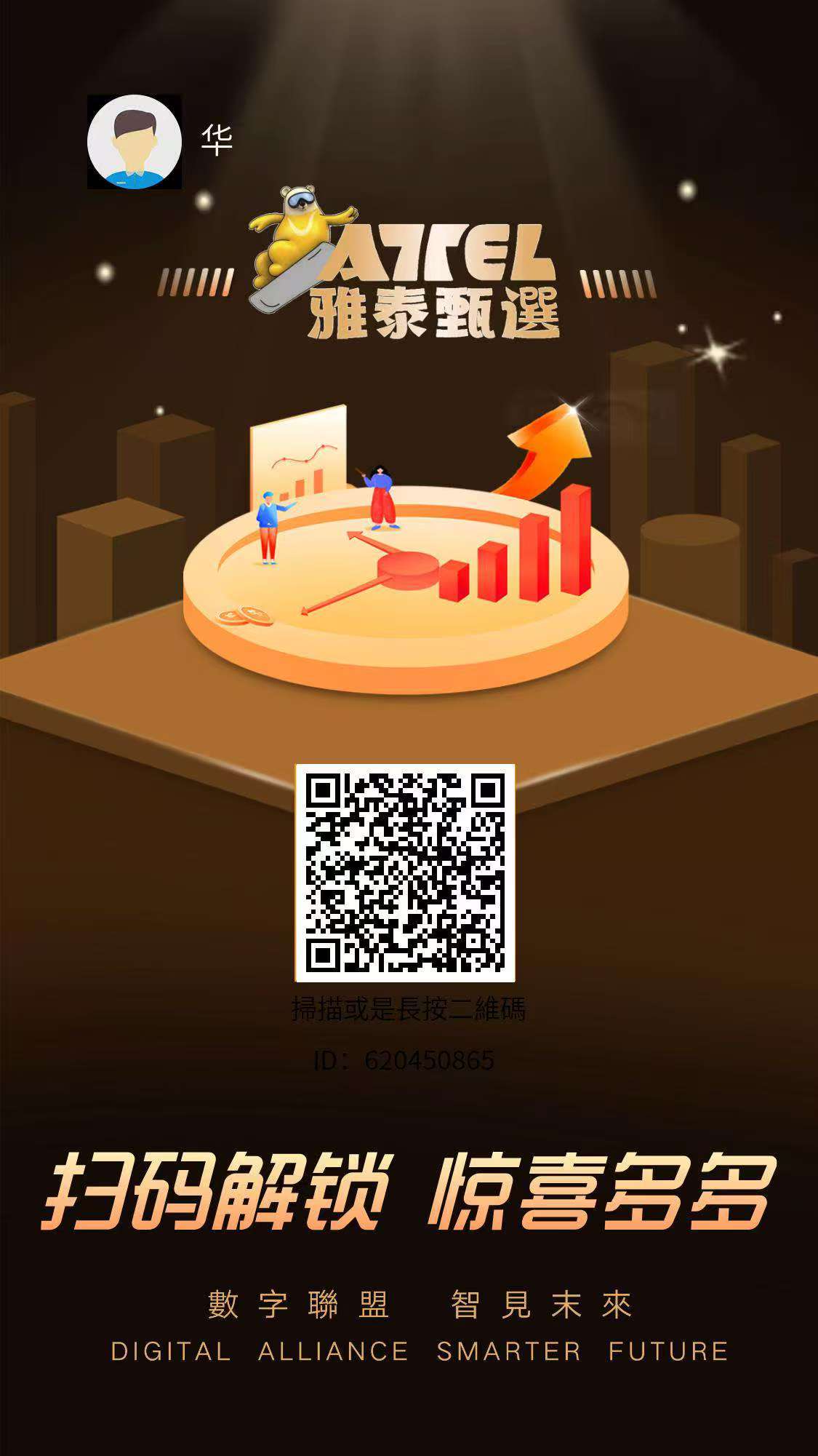 首码雅泰甄选，0撸好项目，人人可做