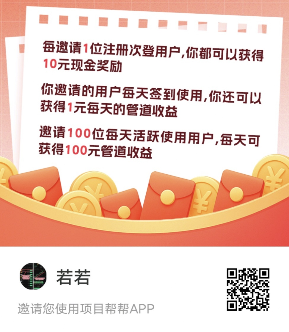 APP拉新，还有长期管道，前期推广，后期躺赚