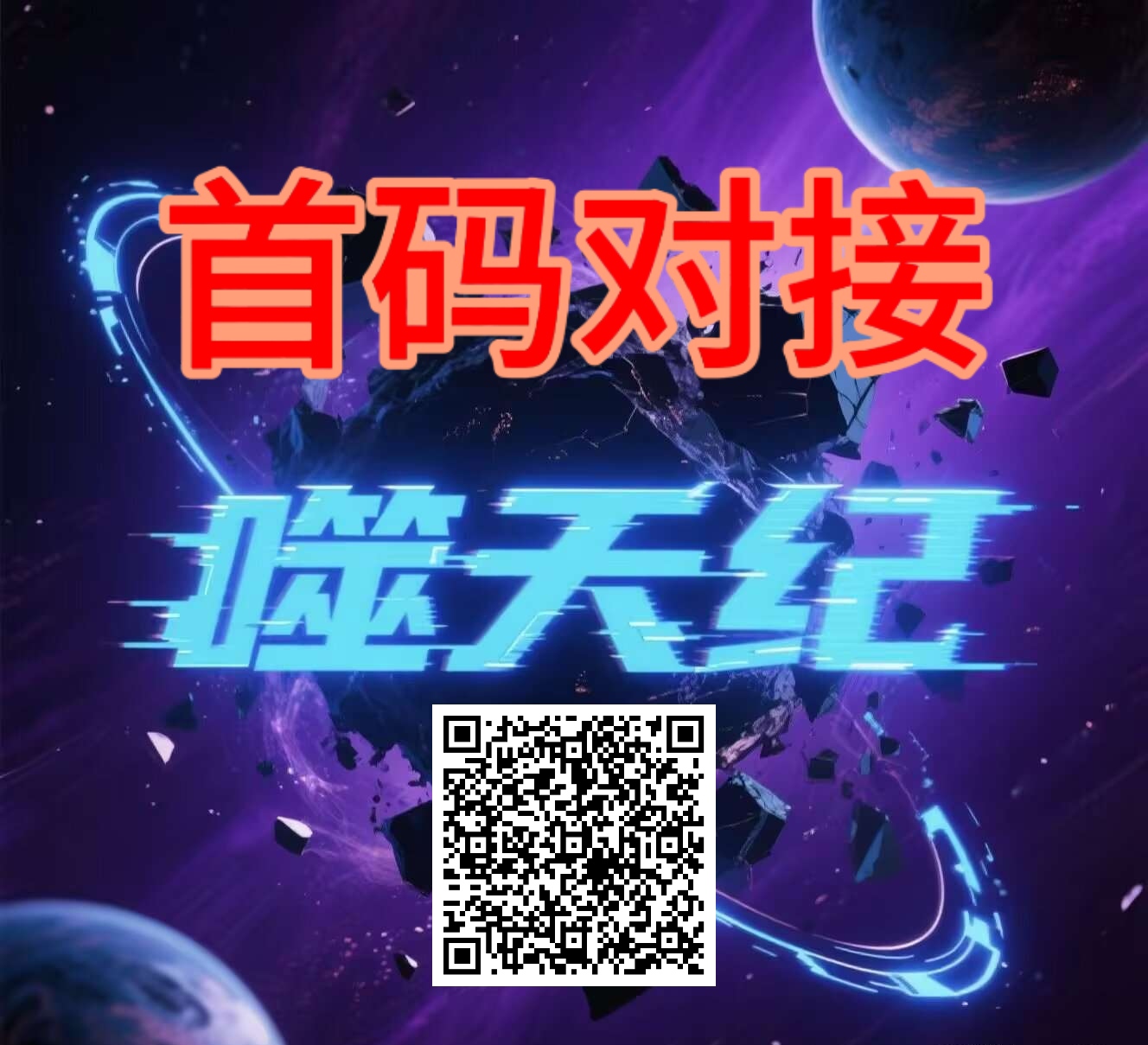 噬天记首码内测，送噬天神兽产出灵石保底回收