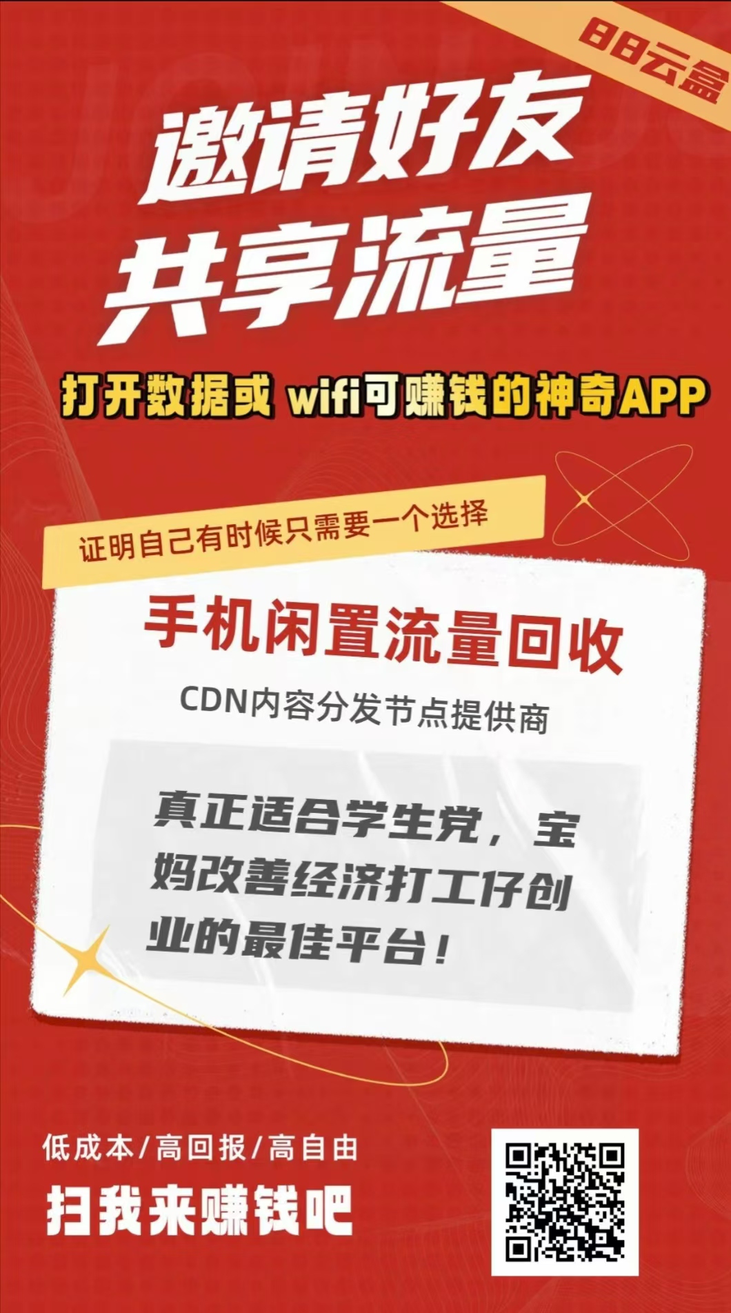 智能防检测系统，88云盒让账号无忧运行