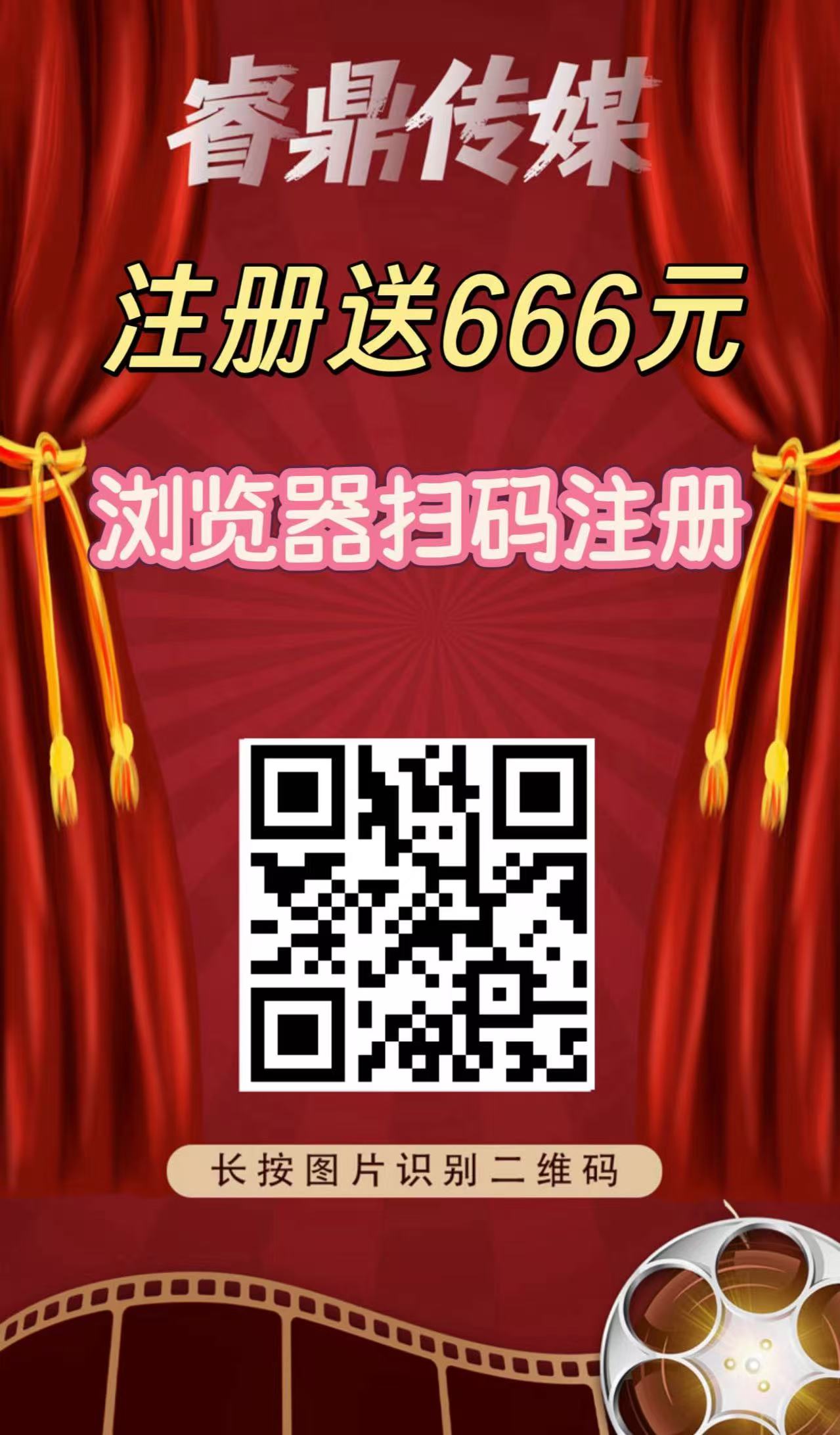 刚出一秒【睿鼎传媒】首码，看电影赚收益，零撸签到送99，提米秒到。