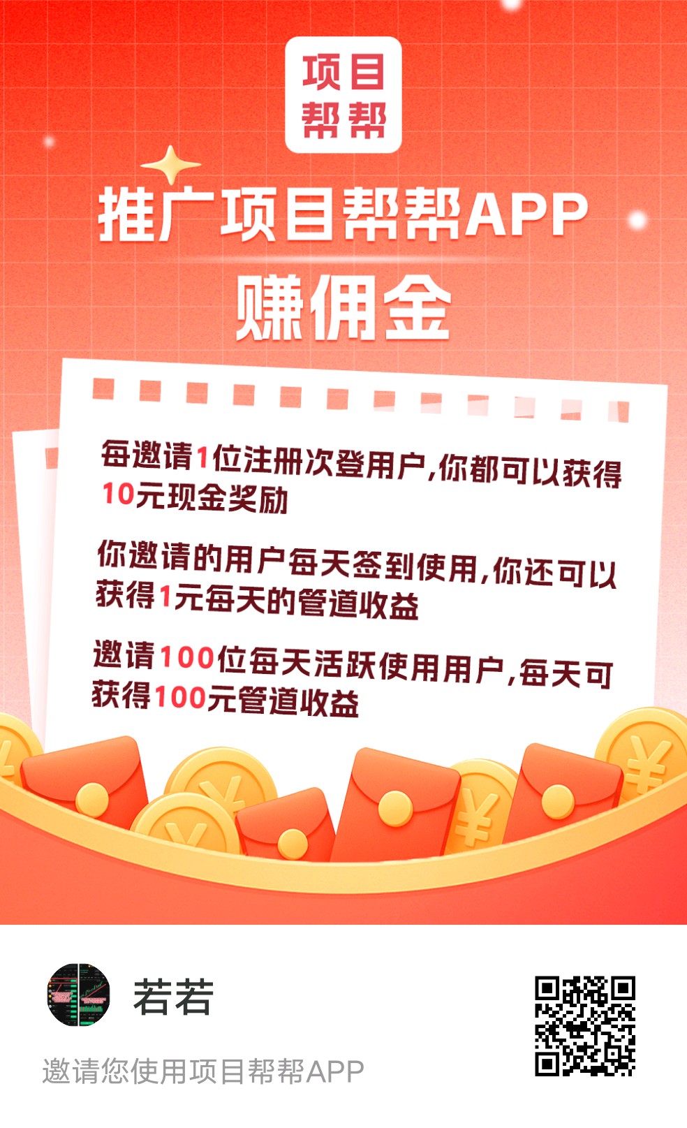 APP拉新，10一单，还有长期管道收益，前期推广，