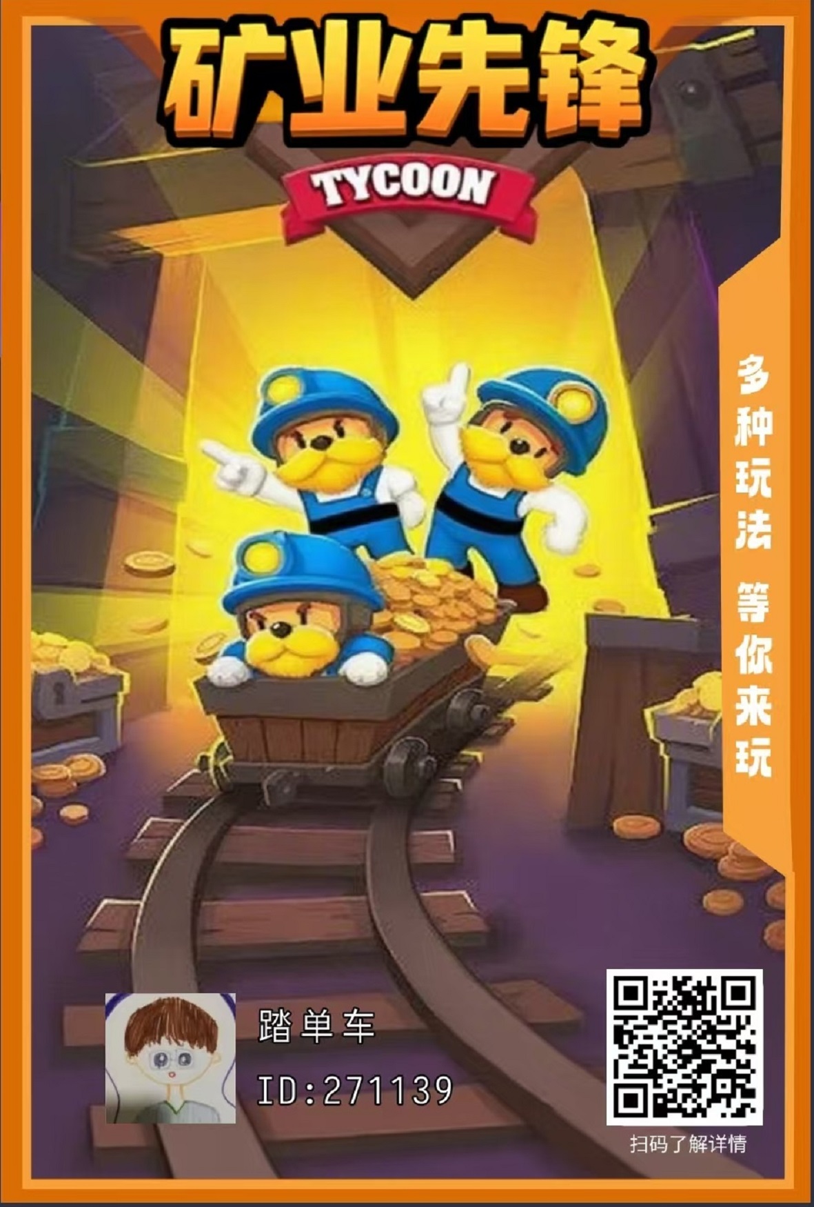 矿业先锋零撸首码，不用看广告，保底收溢高