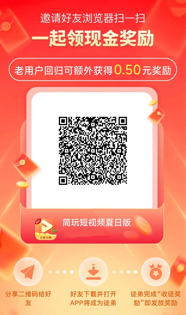 简玩app，看广告正规靠谱的平台，老平台相当稳！