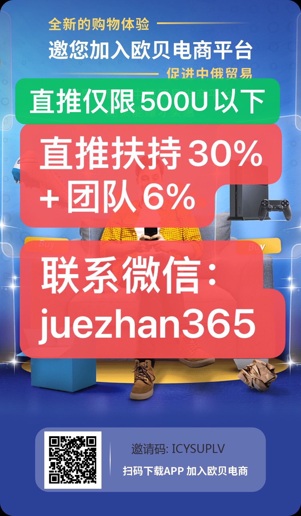 欧贝电商扶持直推30%+团队6%（俄罗斯项目）扶持直接拉满置顶.进场稳妥吃肉