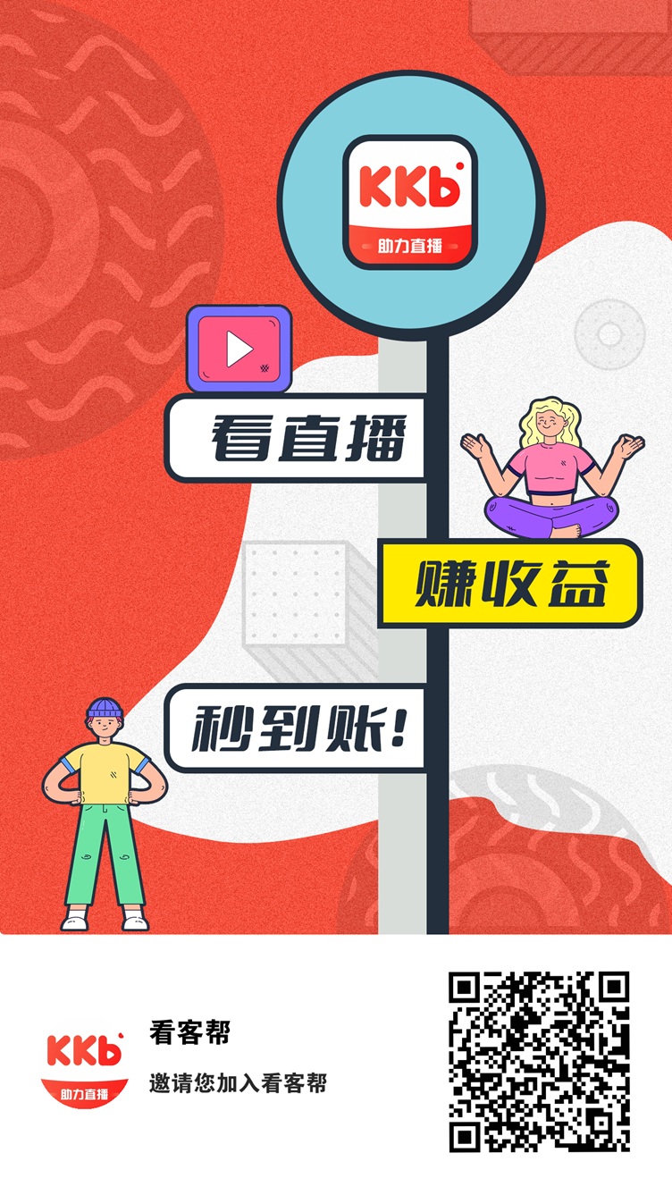 看客帮新人玩法教程，每天几分钟，看广告赚米天天可玩！
