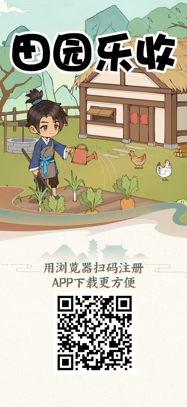 田园乐收首码，注册奖励，保底收益高，无广告，今年大盘