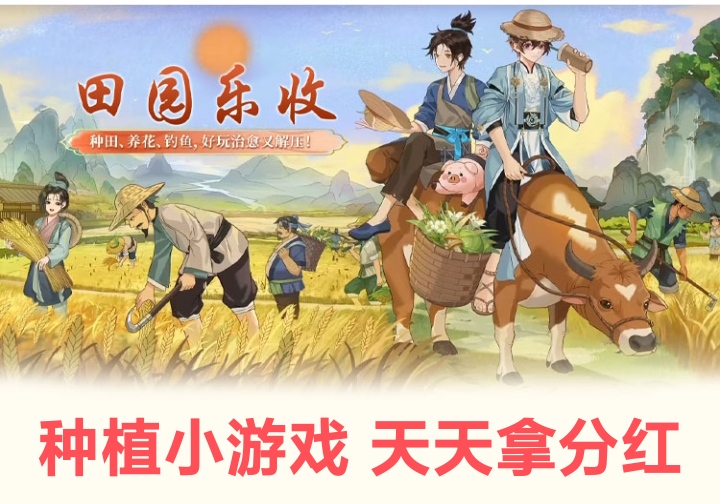 田园乐收：全新零撸果园，种植作物收成高