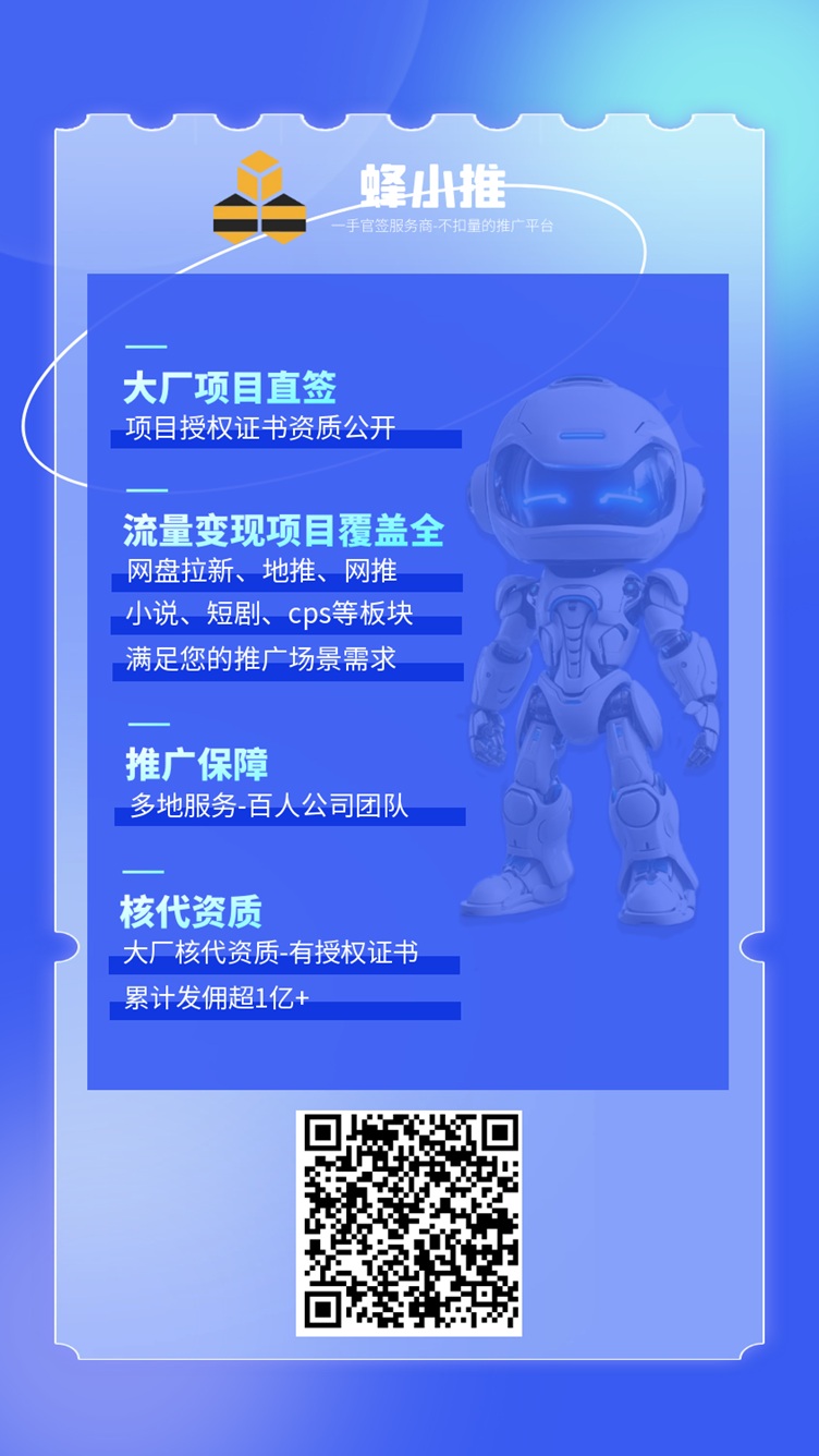 蜂小推是怎么回事？蜂小推是不是正规的平台？网盘拉新单价怎么样？