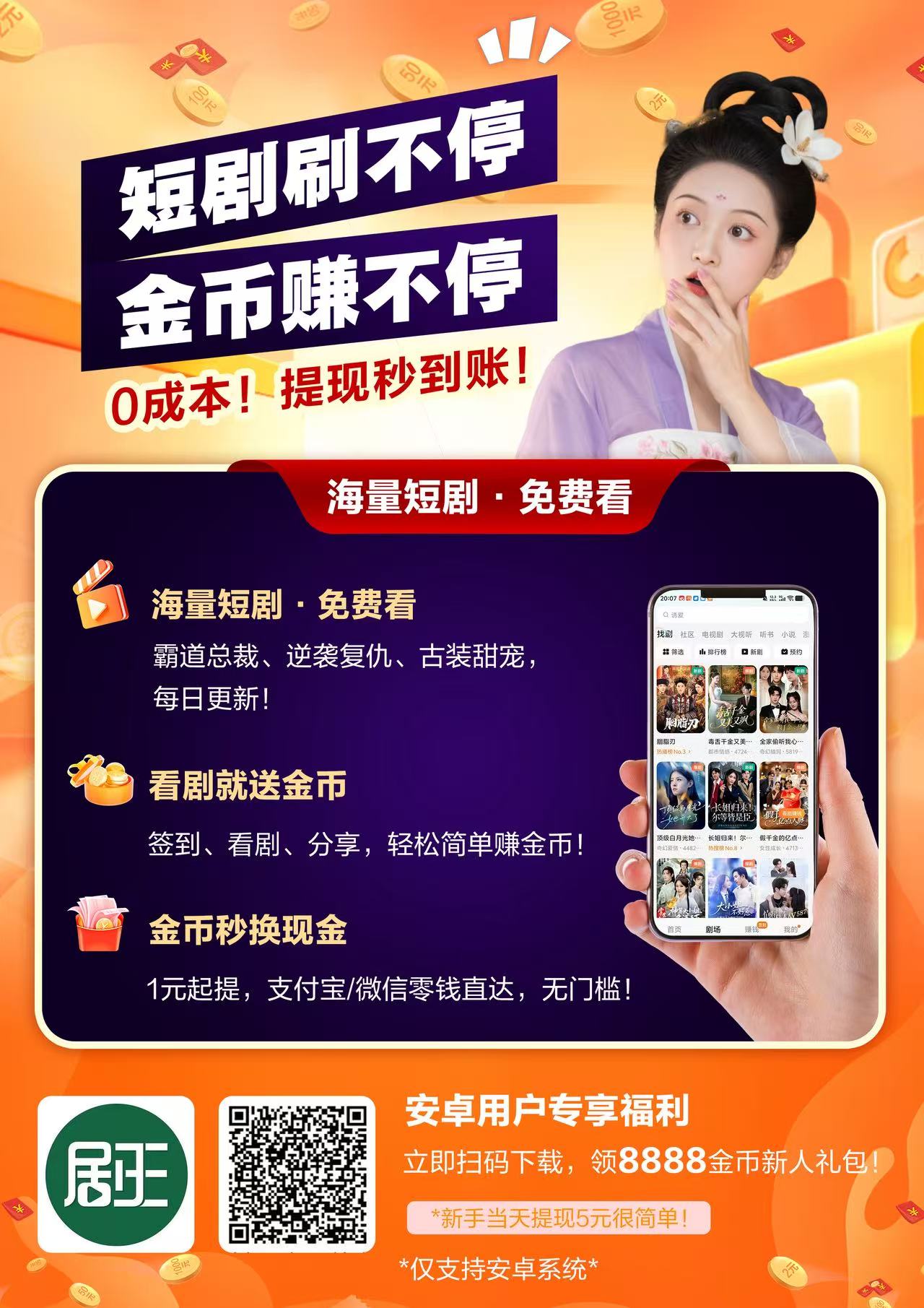 【剧王短剧】全新团队机制每天观看广告无上限顶包无限制