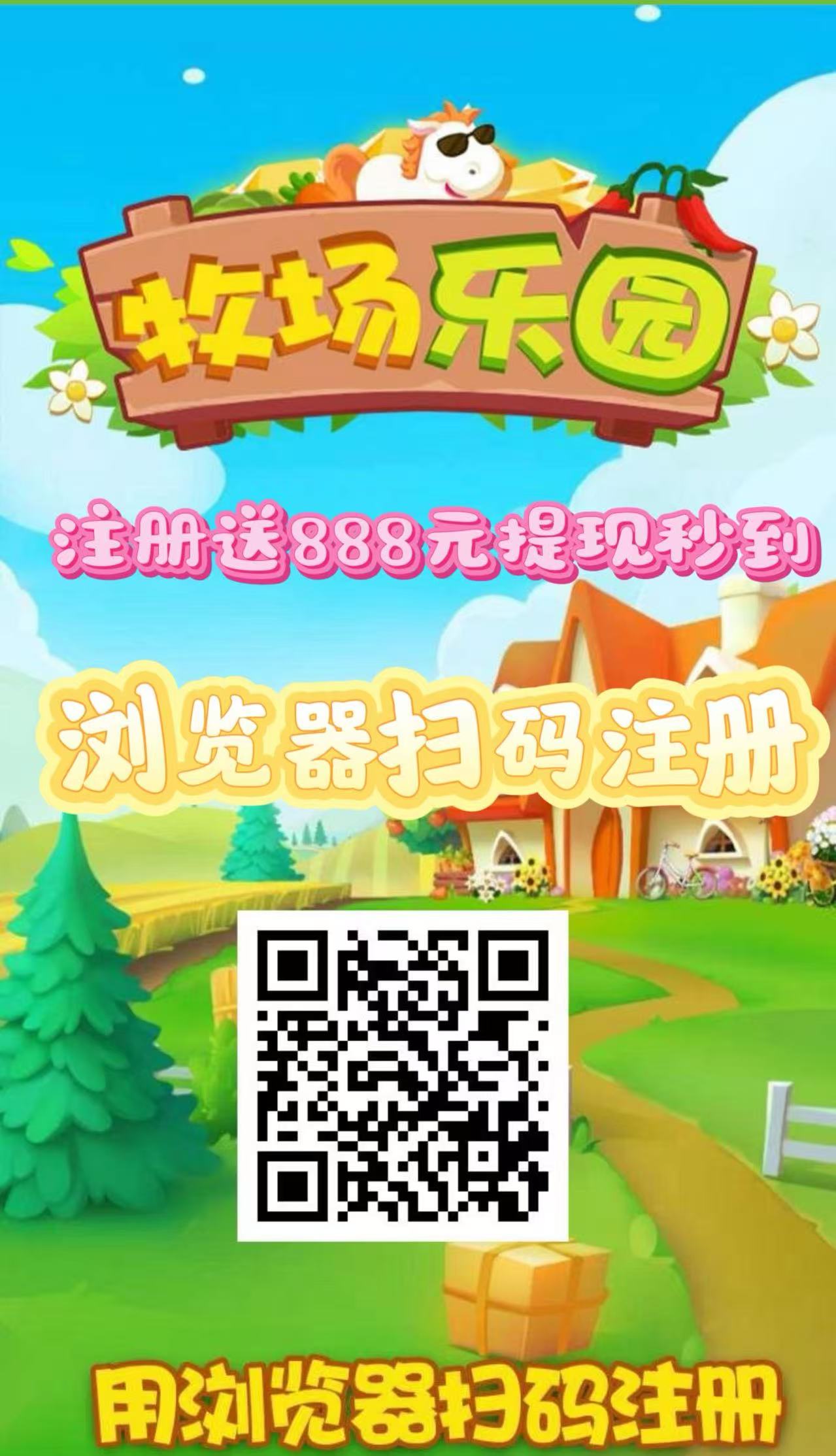 刚出【牧场乐园】首码，养成分红玩法，简单易懂，无脑收益，提现秒到