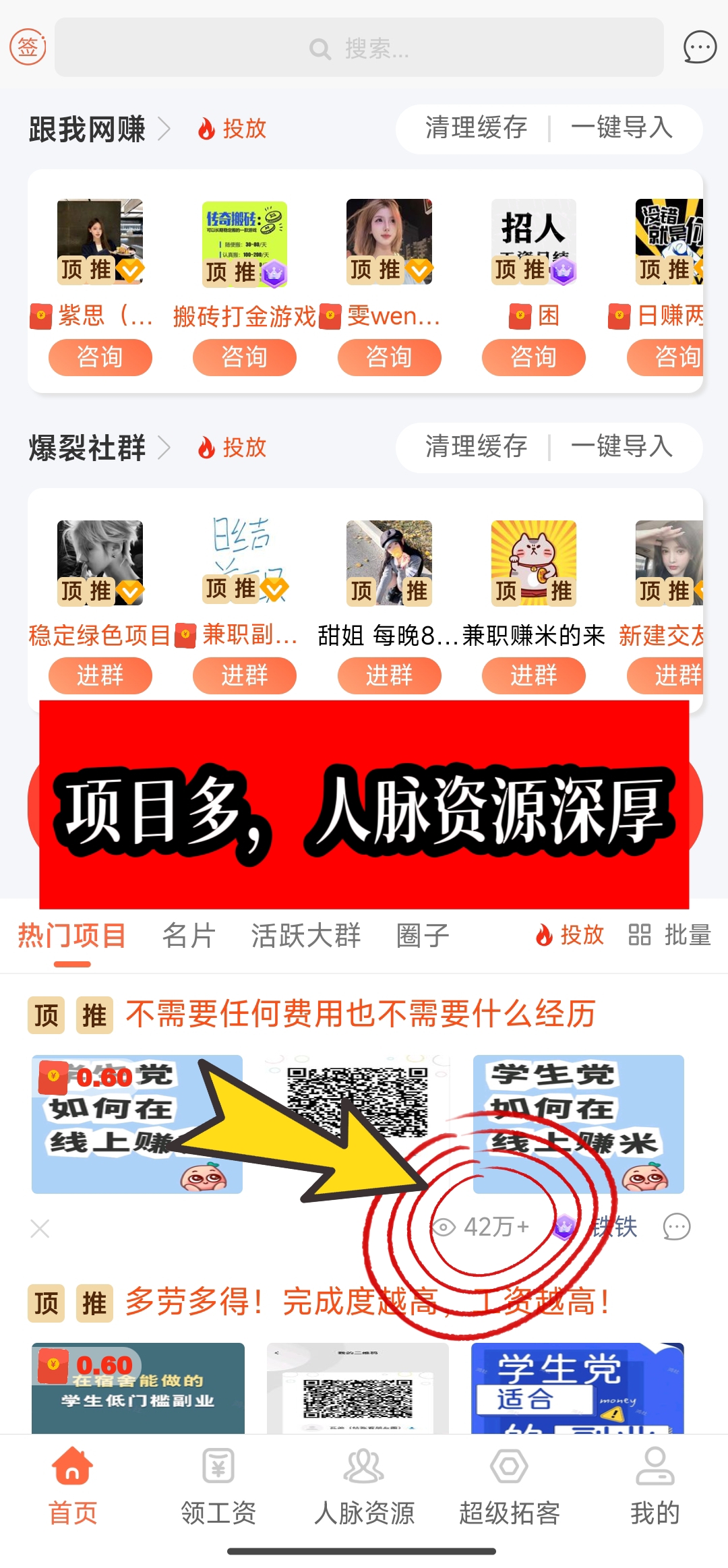 发广告🇨🇳找项目🇨🇳试试这个APP