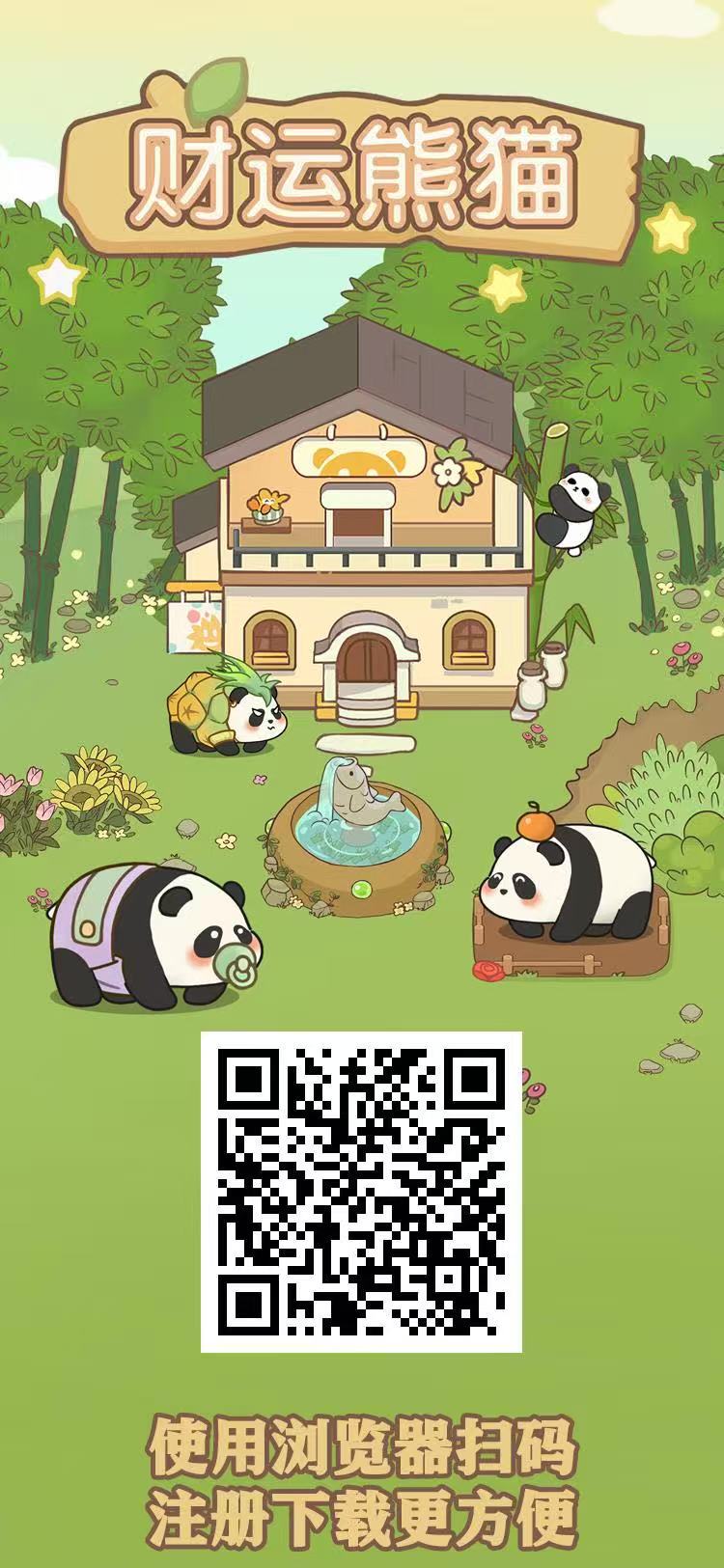 财运熊猫刚出一秒,亲测零投资提现到账,无手续费,本人常驻公司,年总大盘