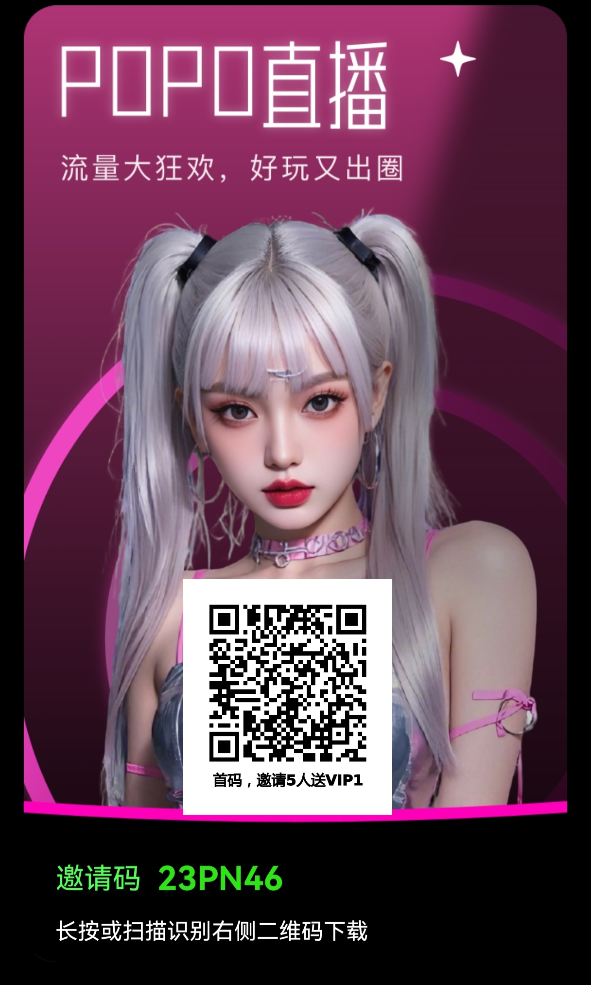 POPO首码预热零投入：轻松赚米、渠道收溢高，团长日入三位数！