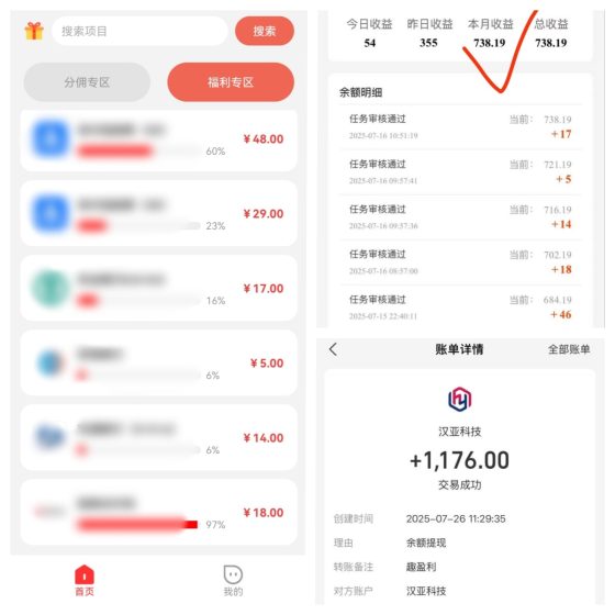 【趣盈利】长期正规项目,单机收益稳定,可以批量操作!
